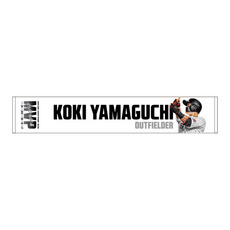 山口航輝選手 8月度「大樹生命月間MVP賞」受賞記念 マフラータオル