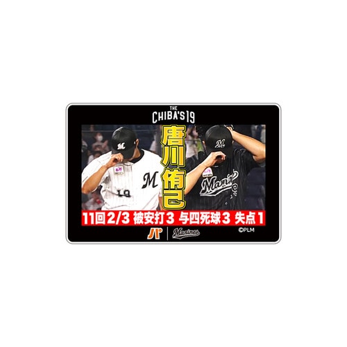 唐川侑己投手引退メモリアル アクリルカード(パ・リーグTVサムネイル