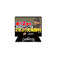 唐川侑己投手引退メモリアル アクリルスタンド(パ・リーグTVサムネイル)