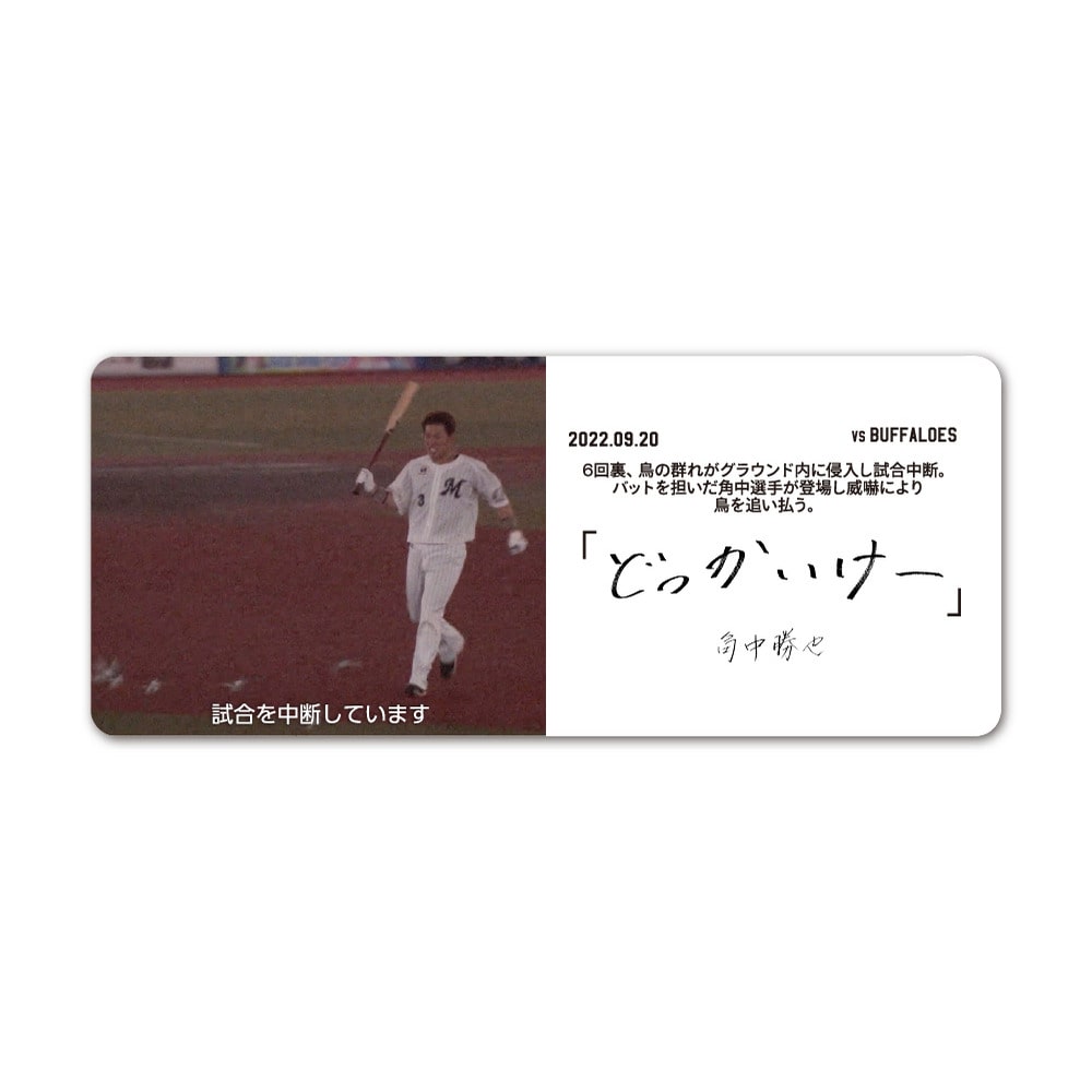 角中勝也選手引退メモリアル カーマグネット(語録デザイン)/マリーンズ