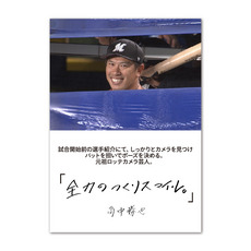 角中勝也選手引退メモリアル A3ポスター(語録デザイン)/マリーンズ