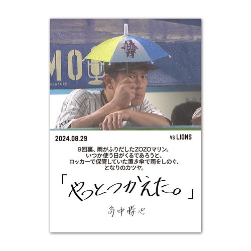 角中勝也選手引退メモリアル A3ポスター(語録デザイン)/マリーンズ