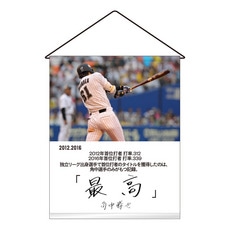 角中勝也選手引退メモリアル タペストリー(語録デザイン)
