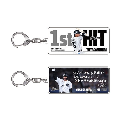 櫻井ユウヤ選手 プロ入り初ヒット記念 巾着・アクリルキーホルダーセット 詳細画像 1カラー 2