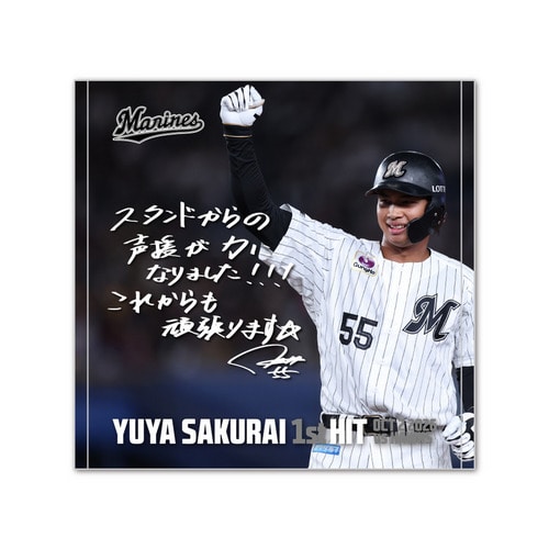 櫻井ユウヤ選手 プロ入り初ヒット記念 ハンドタオル(直筆メッセージ) 詳細画像 1カラー 1