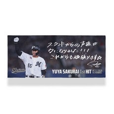 櫻井ユウヤ選手 プロ入り初ヒット記念 フェイスタオル(直筆メッセージ)