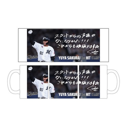 櫻井ユウヤ選手 プロ入り初ヒット記念 マグカップ(直筆メッセージ) 詳細画像 1カラー 1