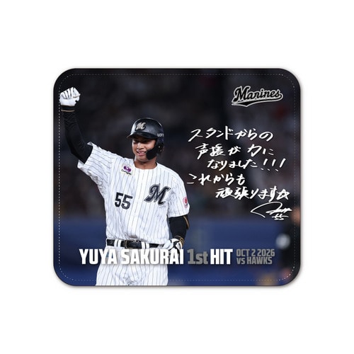 櫻井ユウヤ選手 プロ入り初ヒット記念 レザーマウスパッド(直筆メッセージ) 詳細画像 1カラー 1