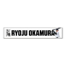 岡村了樹選手 プロ入り初ヒット記念 マフラータオル