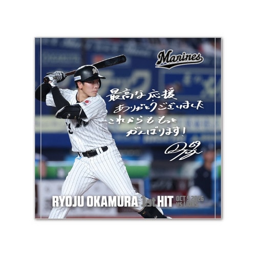 岡村了樹選手 プロ入り初ヒット記念 ハンドタオル(直筆メッセージ) 詳細画像 1カラー 1