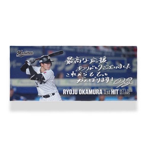 岡村了樹選手 プロ入り初ヒット記念 フェイスタオル(直筆メッセージ) 詳細画像 1カラー 1
