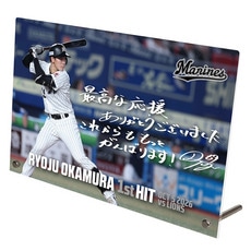 岡村了樹選手 プロ入り初ヒット記念 アクリルパネル(直筆メッセージ)