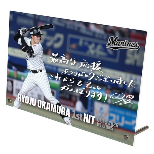 岡村了樹選手 プロ入り初ヒット記念 アクリルパネル(直筆メッセージ) 詳細画像 1カラー 1