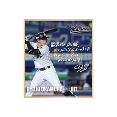 岡村了樹選手 プロ入り初ヒット記念 ミニ色紙(直筆メッセージ)