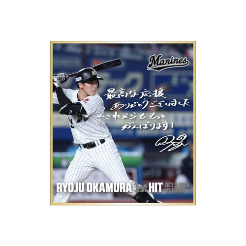 岡村了樹選手 プロ入り初ヒット記念 ミニ色紙(直筆メッセージ) 詳細画像 1カラー 1