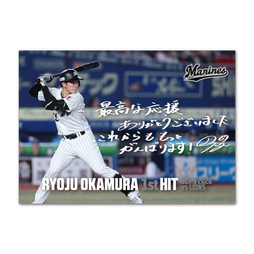 岡村了樹選手 プロ入り初ヒット記念 A3ポスター(直筆メッセージ) 詳細画像 1カラー 1