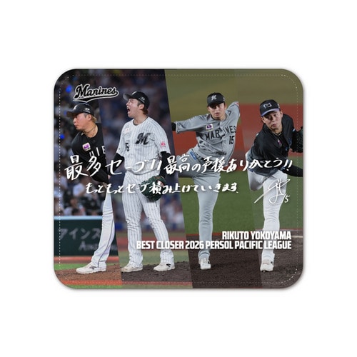 横山陸人投手 最多セーブ投手賞受賞記念 レザーマウスパッド(直筆メッセージ) 詳細画像 1カラー 1