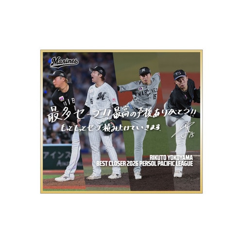 横山陸人投手 最多セーブ投手賞受賞記念 ミニ色紙(直筆メッセージ) 詳細画像 1カラー 1