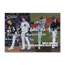 横山陸人投手 最多セーブ投手賞受賞記念 A3ポスター(直筆メッセージ)