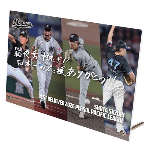 鈴木昭汰投手 最優秀中継ぎ投手賞受賞記念 アクリルパネル(直筆メッセージ) 詳細画像 1カラー 1