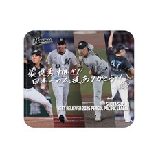 鈴木昭汰投手 最優秀中継ぎ投手賞受賞記念 レザーマウスパッド(直筆メッセージ)