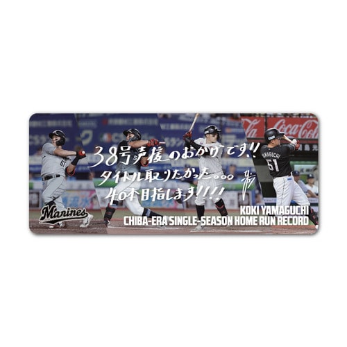 山口航輝選手 千葉移転後球団最多本塁打記念 カーマグネット(直筆メッセージ) 詳細画像 1カラー 1