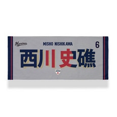 侍ジャパン&times;西川史礁選手 フェイスタオル 詳細画像