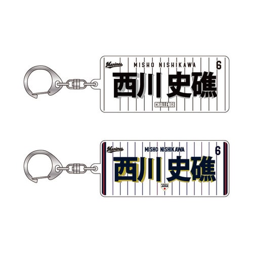 侍ジャパン&times;西川史礁選手 スクエア型アクリルキーホルダー 詳細画像 ホーム 1