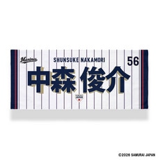 侍ジャパン×中森俊介投手 フェイスタオル