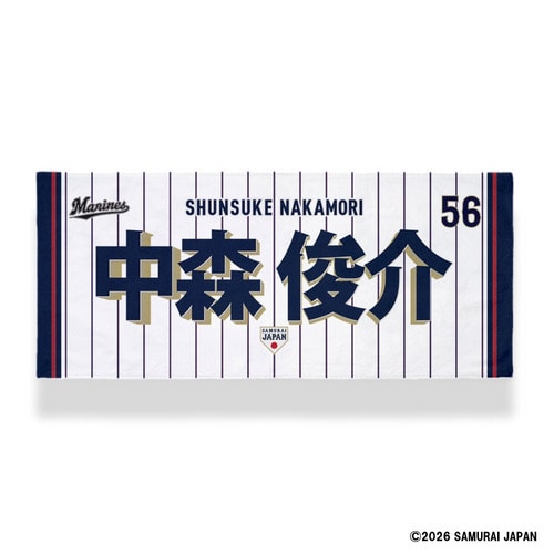 侍ジャパン&times;中森俊介投手 フェイスタオル 詳細画像 ホーム 1