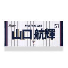 侍ジャパン×山口航輝選手 フェイスタオル