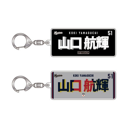 侍ジャパン&times;山口航輝選手 スクエア型アクリルキーホルダー 詳細画像 ビジター 1