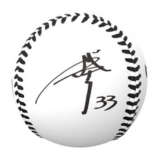 八木彬投手 損保ジャパンHIKESHI賞受賞記念 ピクチャーボール 詳細画像