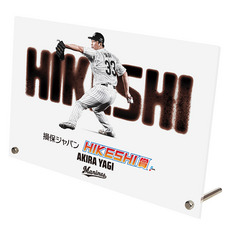 八木彬投手 損保ジャパンHIKESHI賞受賞記念 アクリルパネル