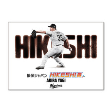 八木彬投手 損保ジャパンHIKESHI賞受賞記念 A3ポスター