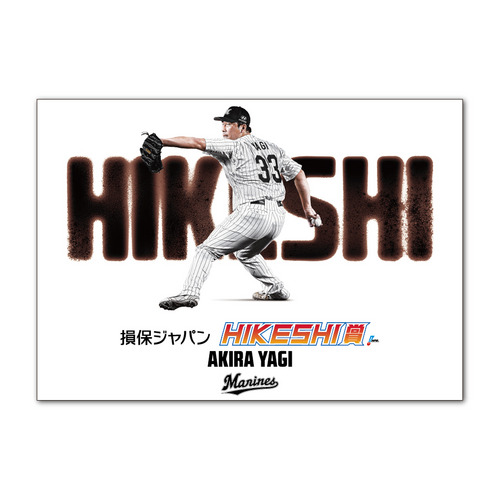 八木彬投手 損保ジャパンHIKESHI賞受賞記念 A3ポスター 詳細画像 1カラー 1