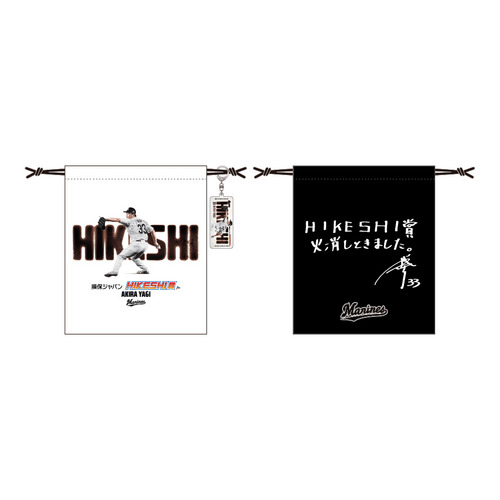 八木彬投手 損保ジャパンHIKESHI賞受賞記念 巾着・アクリルキーホルダーセット 詳細画像 1カラー 1