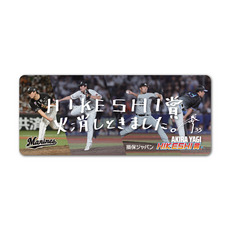 八木彬投手 損保ジャパンHIKESHI賞受賞記念 カーマグネット(直筆メッセージ)