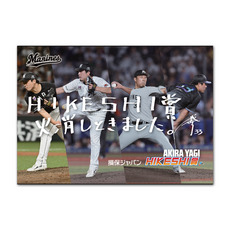 八木彬投手 損保ジャパンHIKESHI賞受賞記念 A3ポスター(直筆メッセージ)
