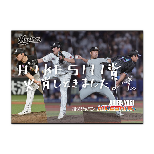 八木彬投手 損保ジャパンHIKESHI賞受賞記念 A3ポスター(直筆メッセージ) 詳細画像 1カラー 1