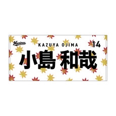 全選手展開 マンスリー総柄バスタオル(紅葉Ver.)