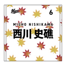 全選手展開 マンスリー総柄ハンドタオル(紅葉Ver.)