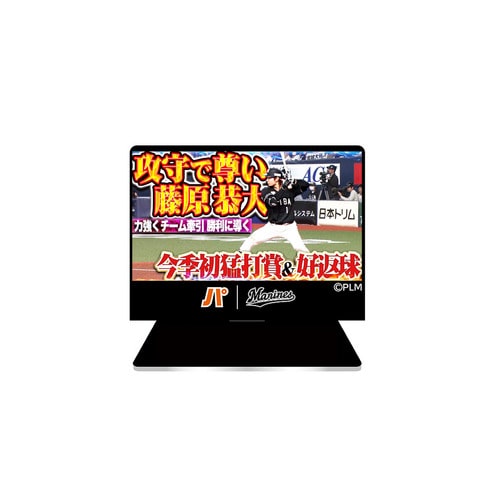 2026(4月) パ・リーグTV&times;マリーンズコラボ　アクリルスタンド 詳細画像 1カラー 1