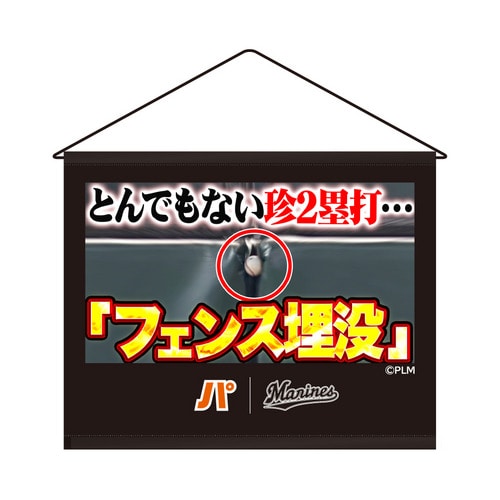 2026(7月) パ・リーグTV&times;マリーンズコラボ　サムネイルデザイン タペストリー 詳細画像 1カラー 1