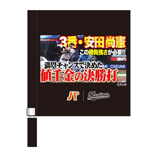 2026(7月) パ・リーグTV&times;マリーンズコラボ　サムネイルデザイン ミニフラッグ 詳細画像 1カラー 1