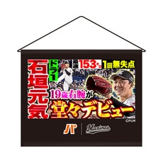 2026(9・10月) パ・リーグTV×マリーンズコラボ サムネイルデザイン タペストリー