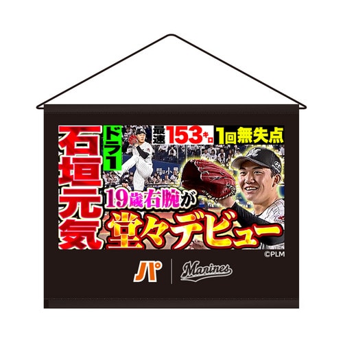 2026(9・10月) パ・リーグTV&times;マリーンズコラボ　サムネイルデザイン タペストリー 詳細画像 1カラー 1