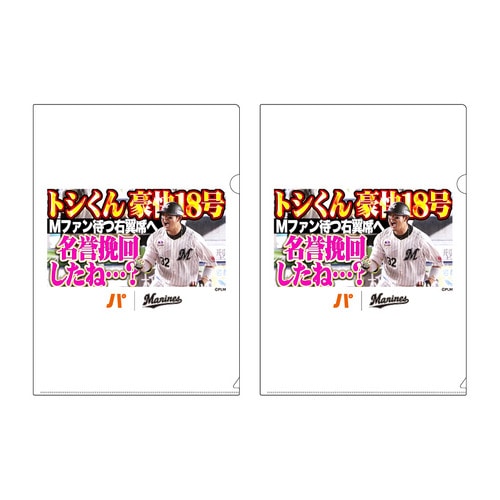 2026(9・10月) パ・リーグTV&times;マリーンズコラボ　サムネイルデザイン クリアファイル2枚セット 詳細画像 1カラー 1