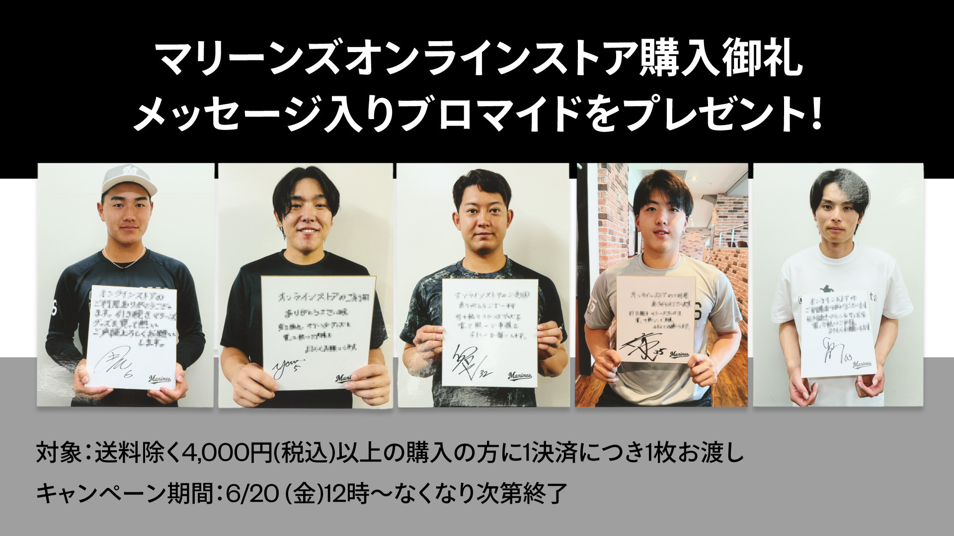 【予定枚数終了】4,000円(送料を含まない/税込)以上の購入でブロマイドをプレゼント！
