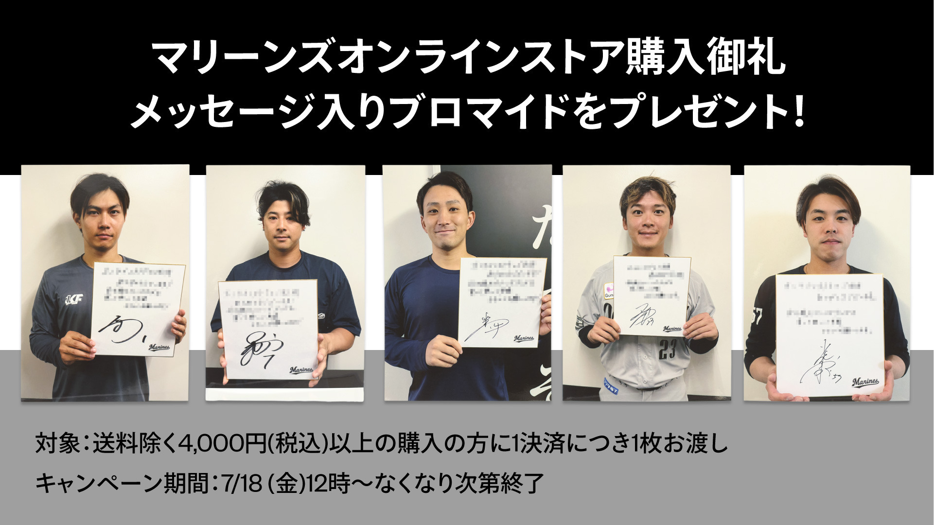 4,000円(送料を含まない/税込)以上の購入でブロマイドをプレゼント！